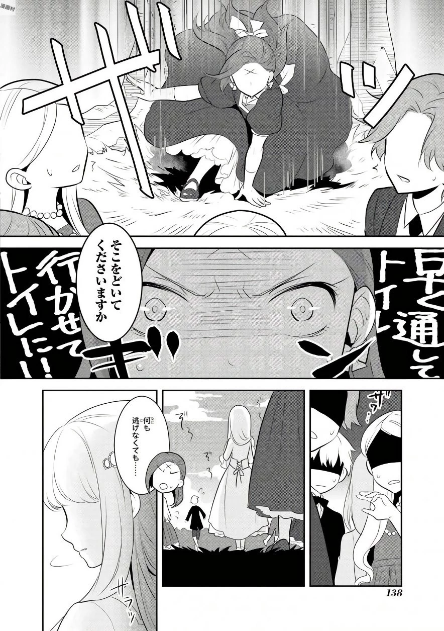 乙女ゲームの破滅フラグしかない悪役令嬢に転生してしまった… 第5話 - 8