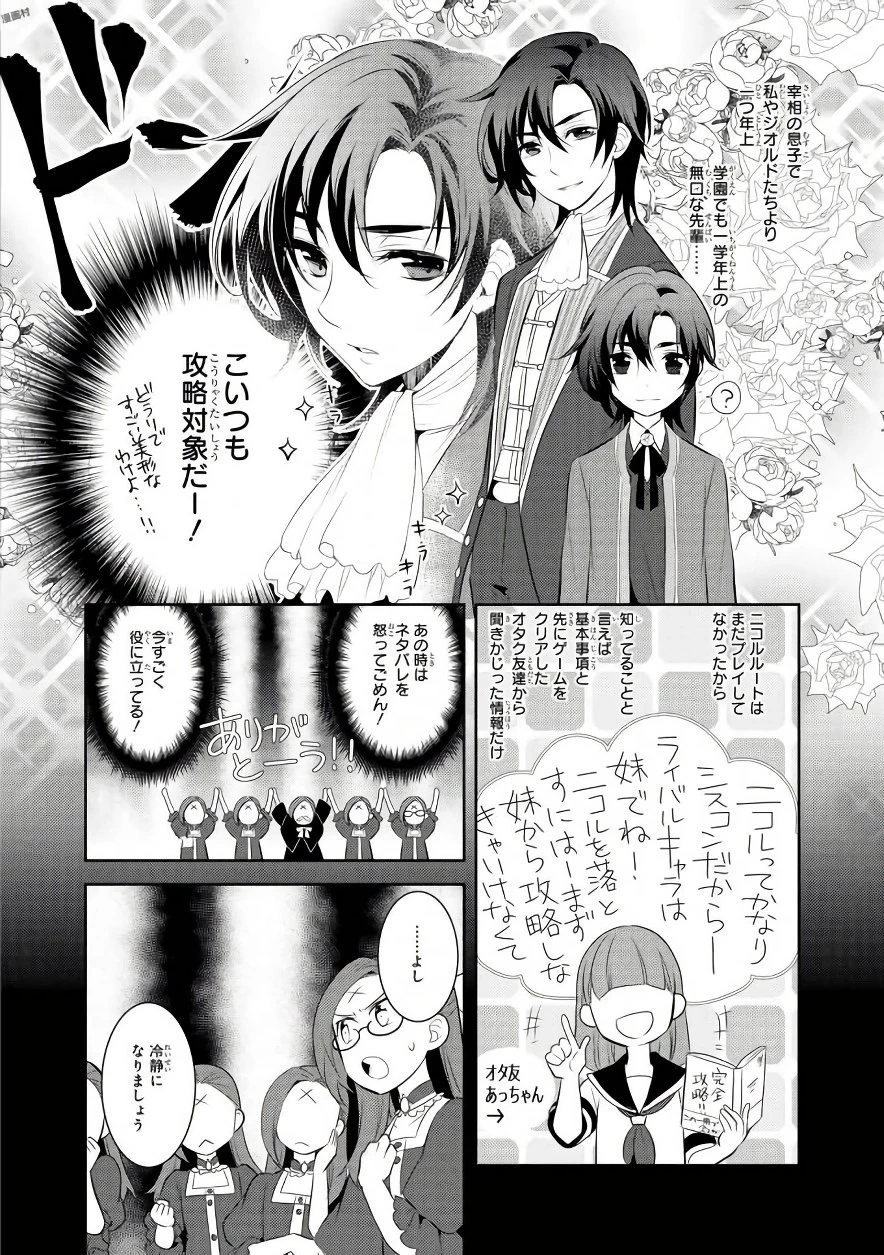 乙女ゲームの破滅フラグしかない悪役令嬢に転生してしまった… 第5話 - 18