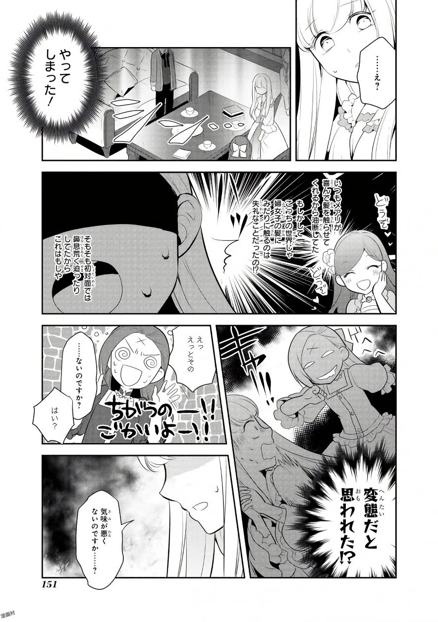 乙女ゲームの破滅フラグしかない悪役令嬢に転生してしまった… 第5話 - 21