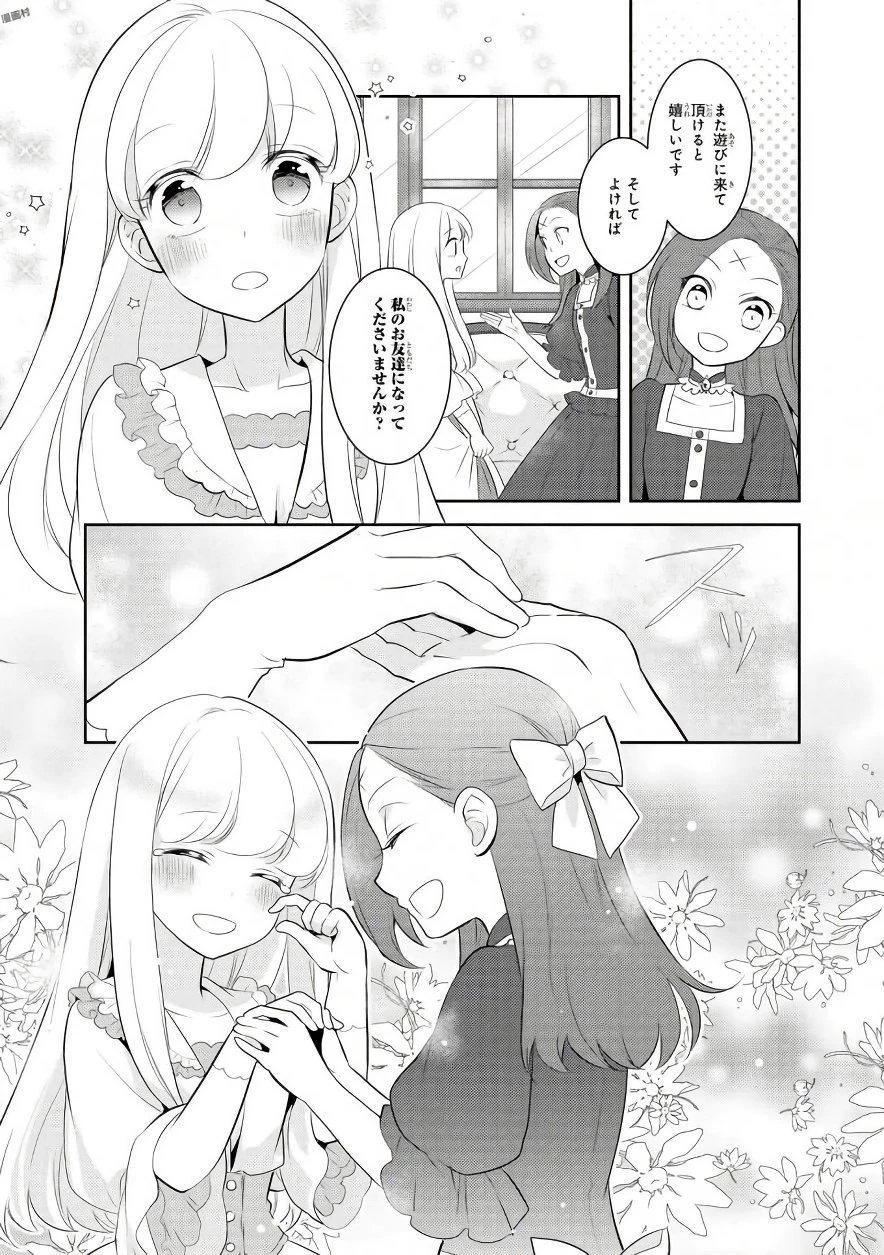 乙女ゲームの破滅フラグしかない悪役令嬢に転生してしまった… 第5話 - 25