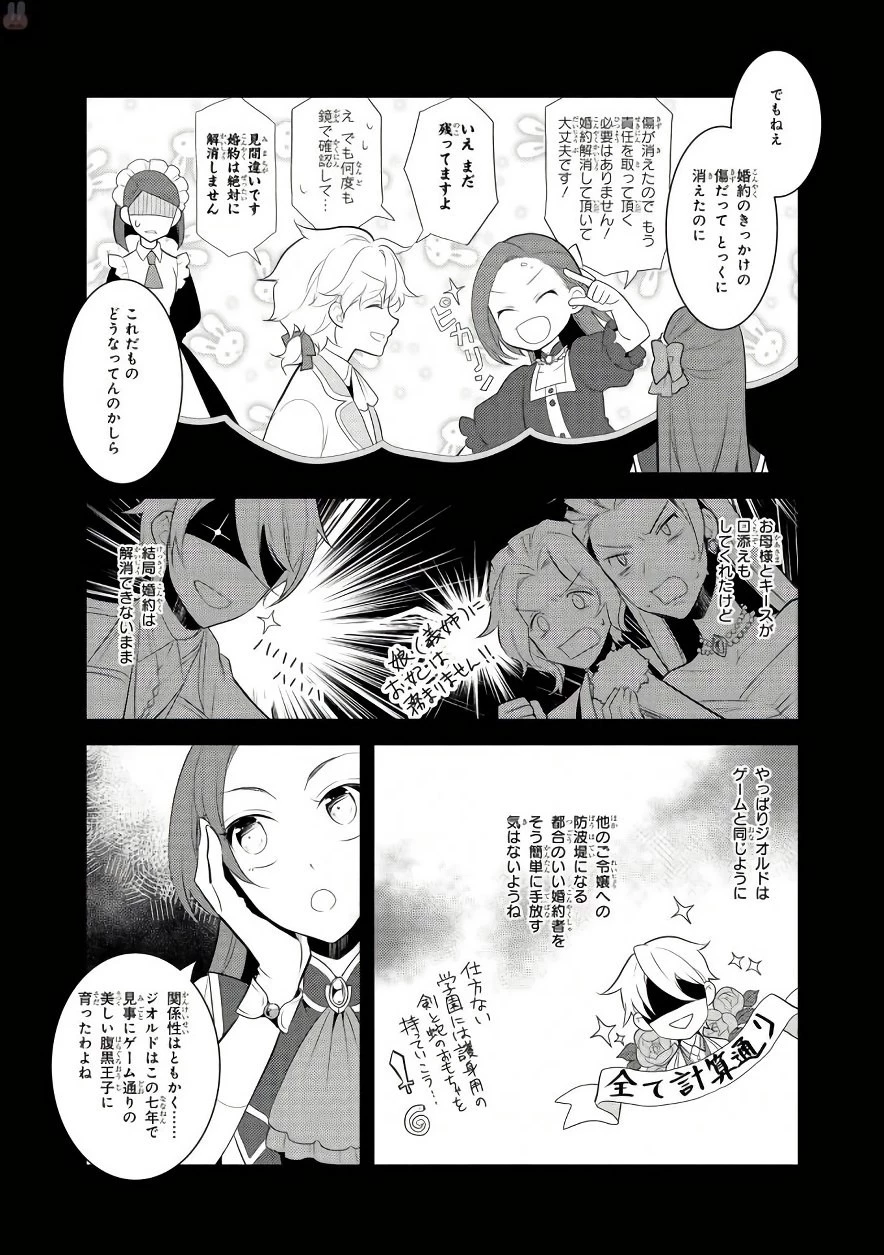 乙女ゲームの破滅フラグしかない悪役令嬢に転生してしまった… 第7話 - 5