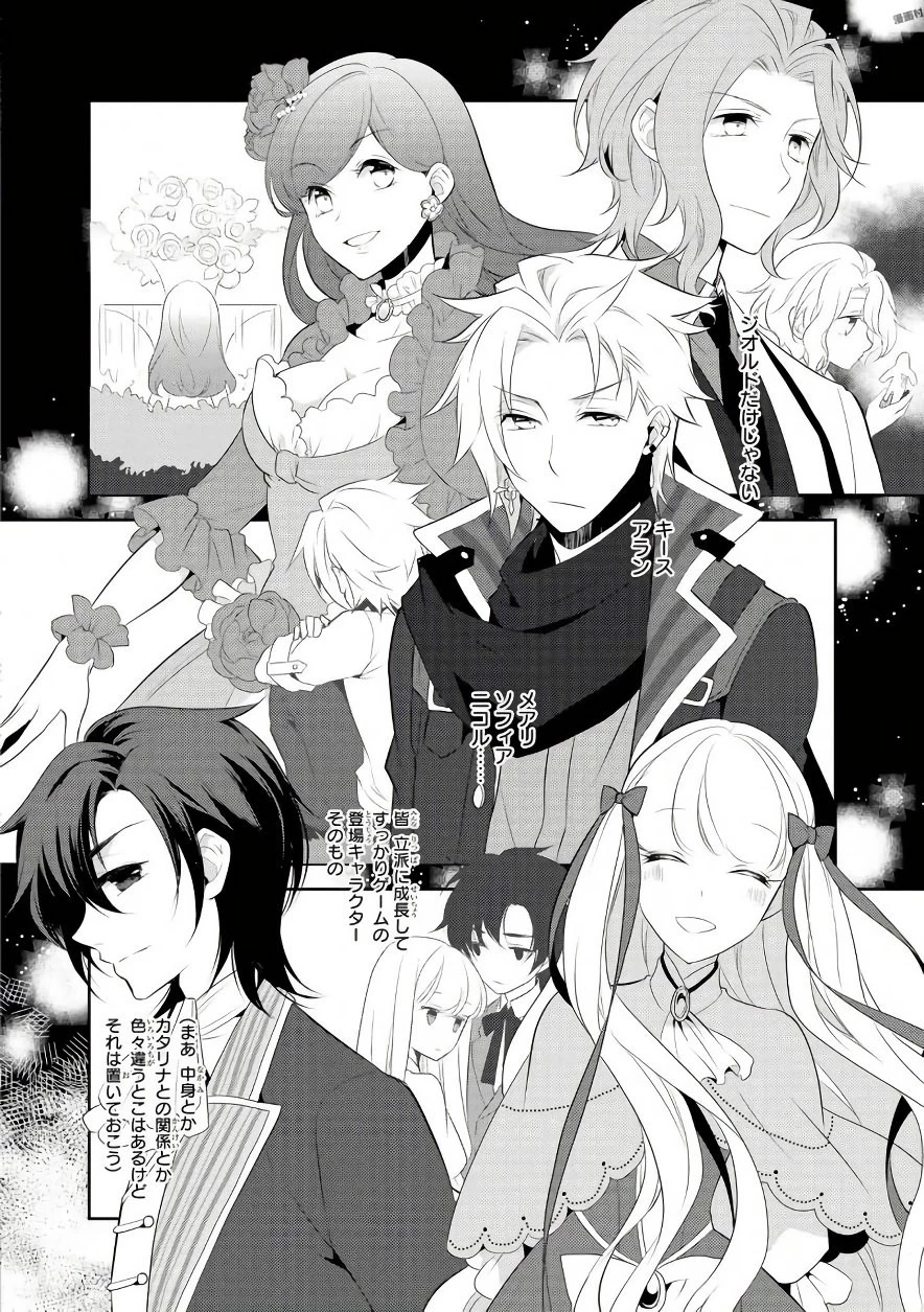 乙女ゲームの破滅フラグしかない悪役令嬢に転生してしまった… 第7話 - 6