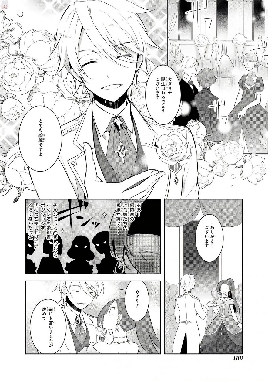 乙女ゲームの破滅フラグしかない悪役令嬢に転生してしまった… 第7話 - 8