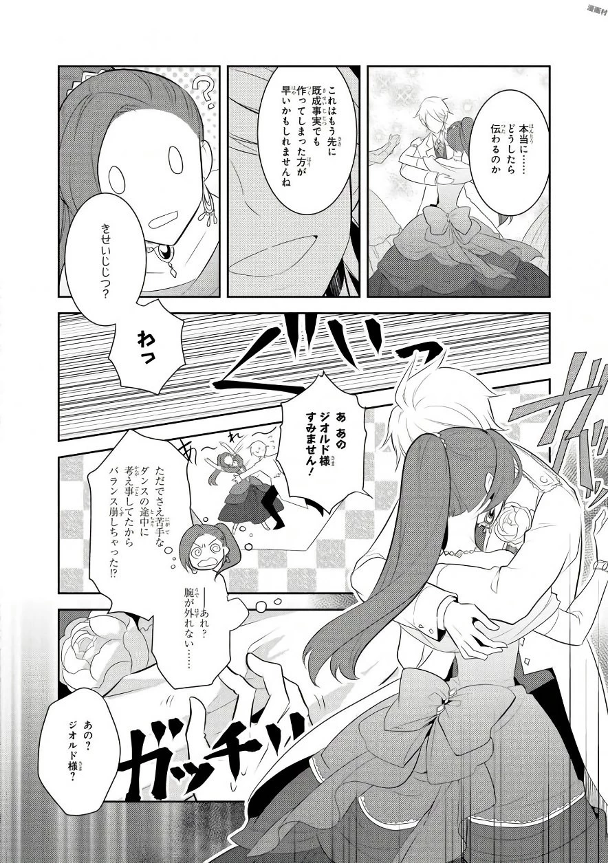 乙女ゲームの破滅フラグしかない悪役令嬢に転生してしまった… 第7話 - 10