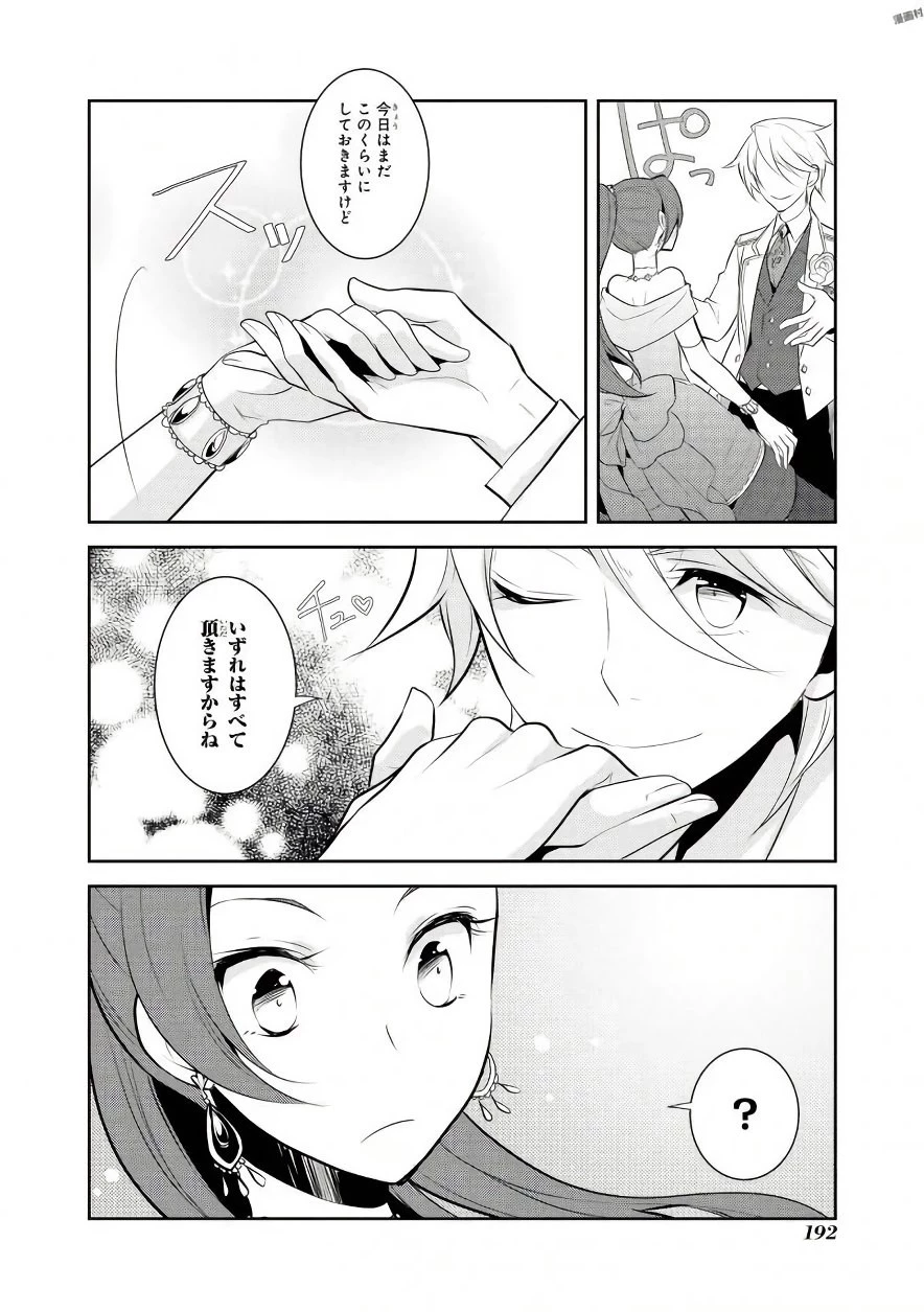 乙女ゲームの破滅フラグしかない悪役令嬢に転生してしまった… 第7話 - 12