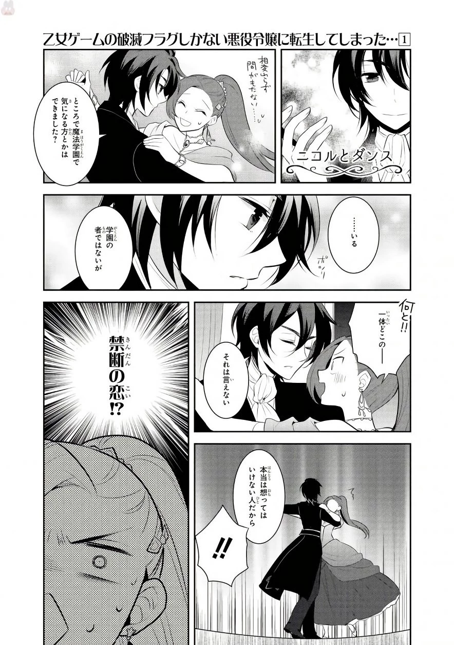 乙女ゲームの破滅フラグしかない悪役令嬢に転生してしまった… 第7話 - 15