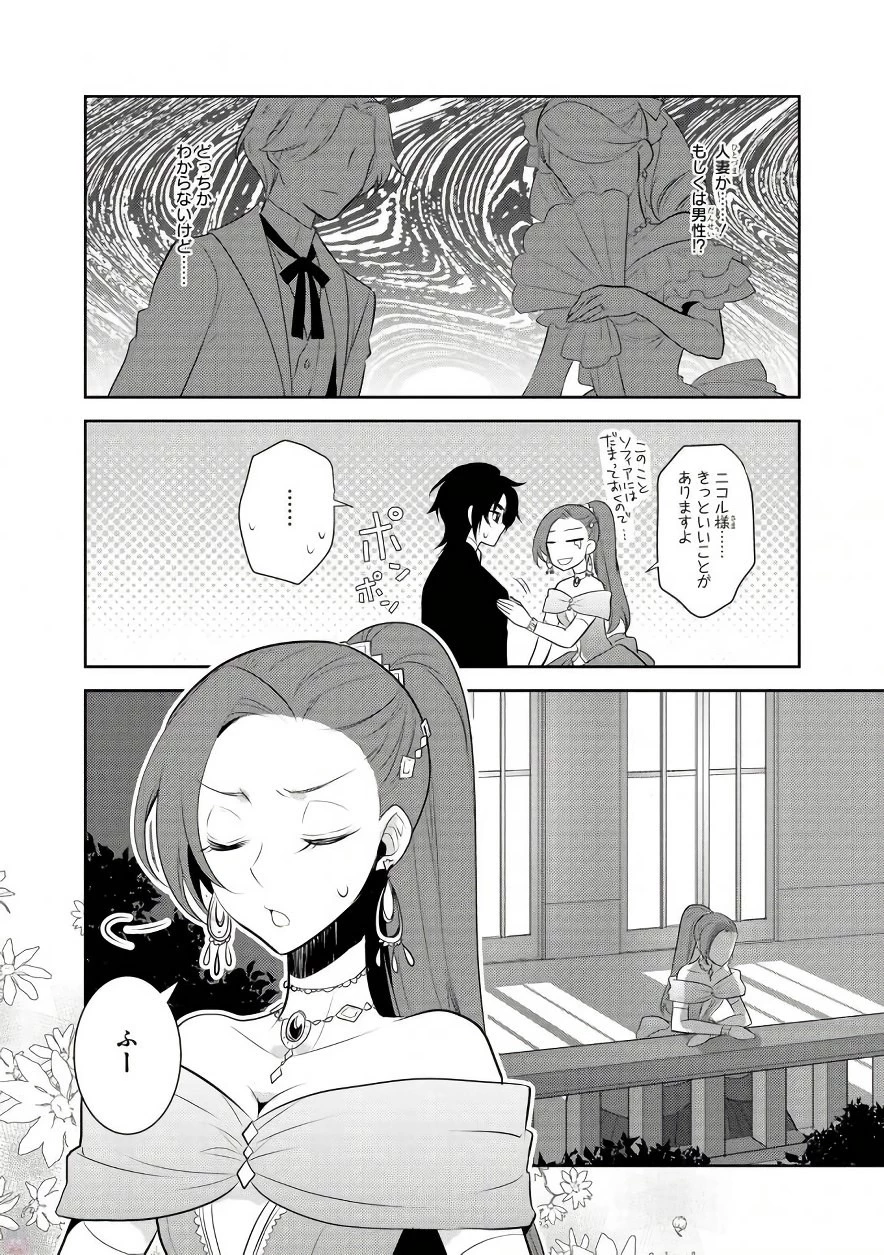 乙女ゲームの破滅フラグしかない悪役令嬢に転生してしまった… 第7話 - 16