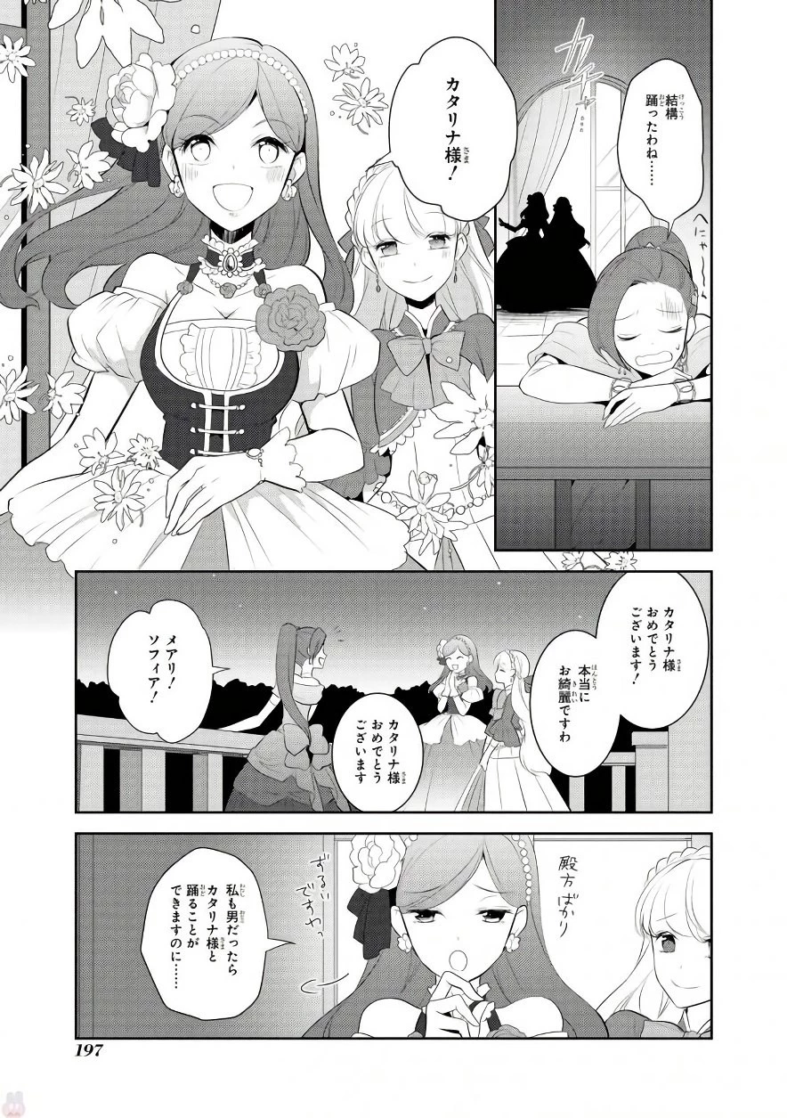 乙女ゲームの破滅フラグしかない悪役令嬢に転生してしまった… 第7話 - 17