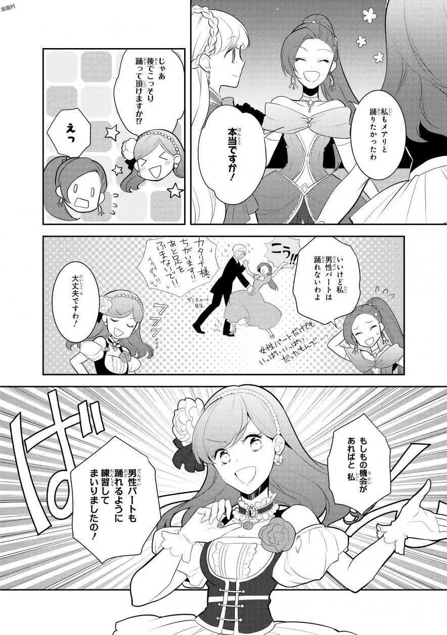 乙女ゲームの破滅フラグしかない悪役令嬢に転生してしまった… 第7話 - 18