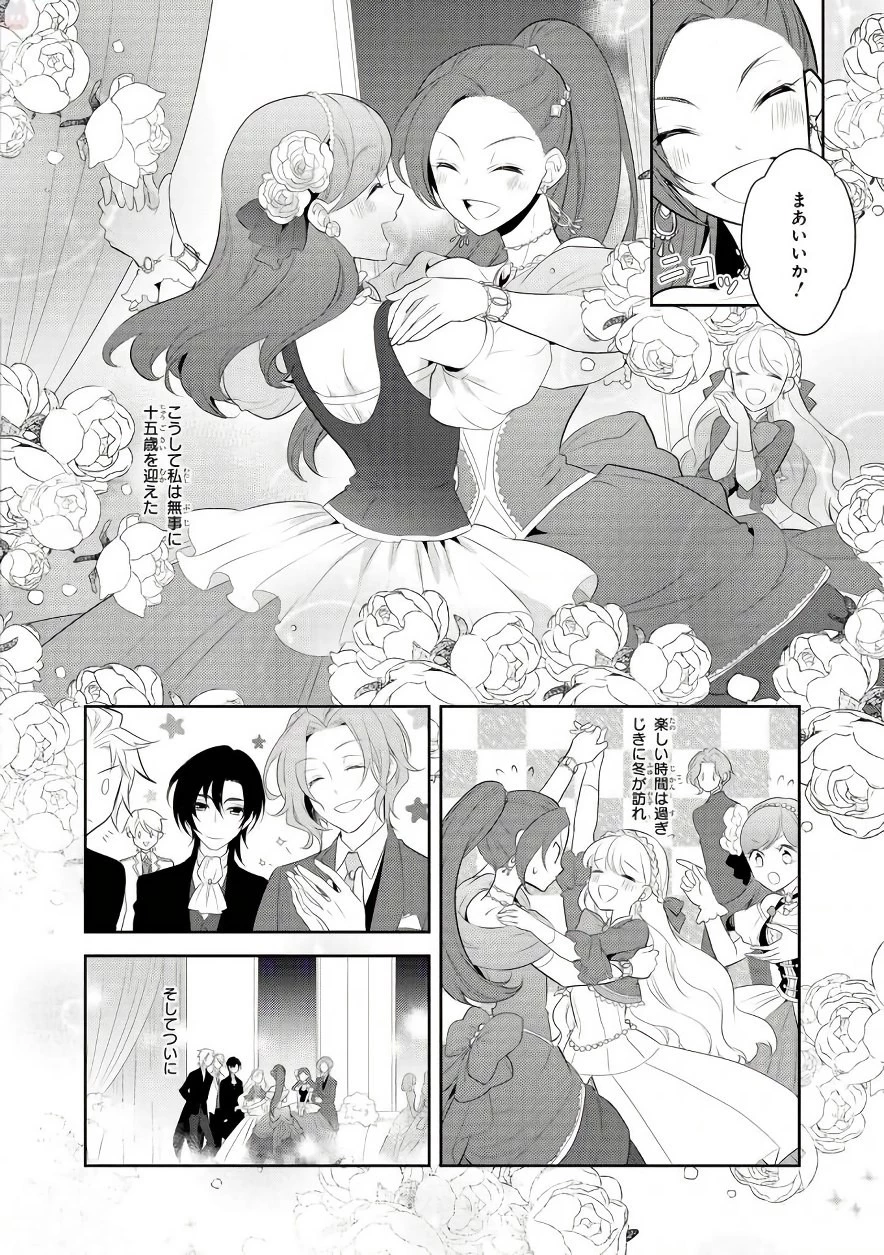 乙女ゲームの破滅フラグしかない悪役令嬢に転生してしまった… 第7話 - 20