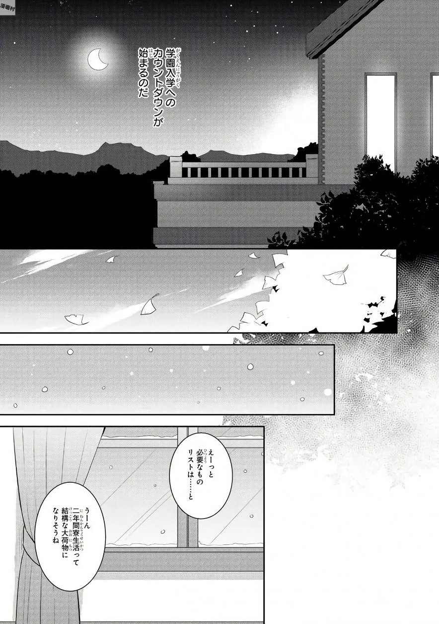 乙女ゲームの破滅フラグしかない悪役令嬢に転生してしまった… 第7話 - 21