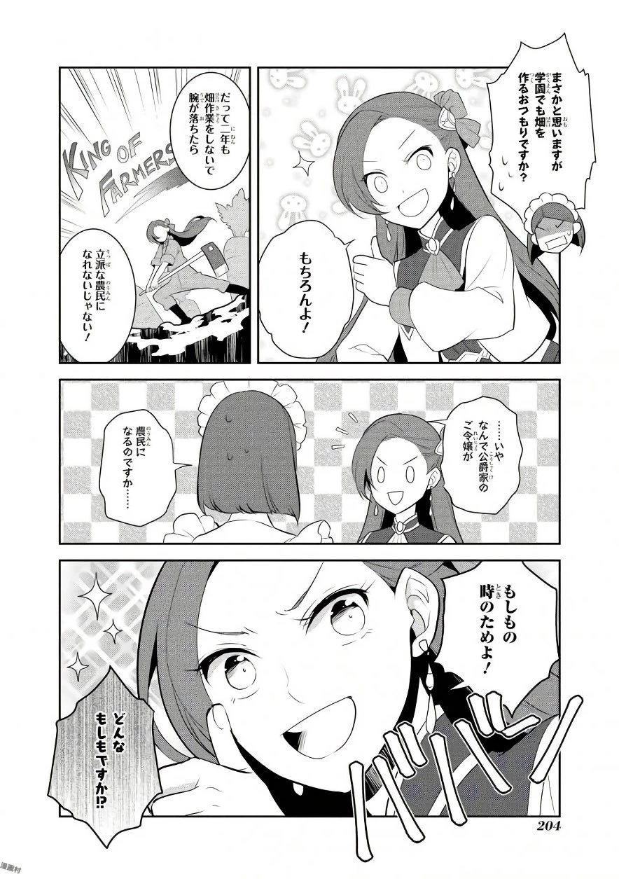 乙女ゲームの破滅フラグしかない悪役令嬢に転生してしまった… 第7話 - 24