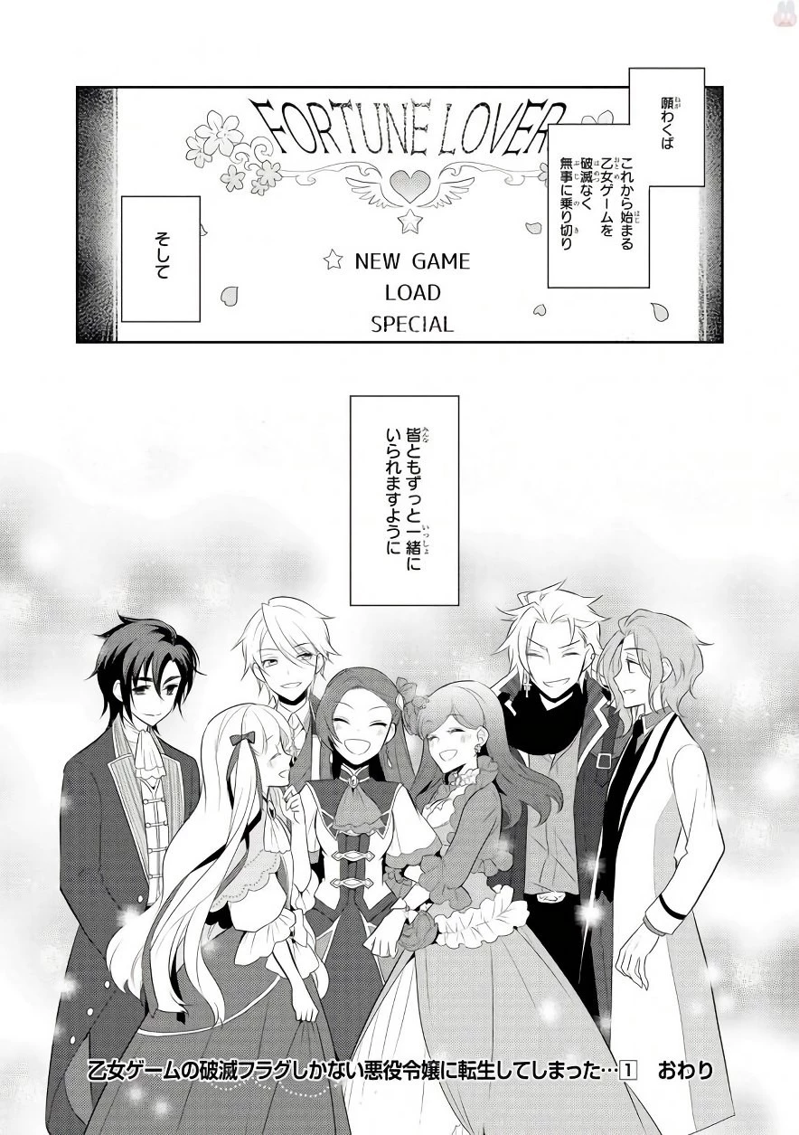 乙女ゲームの破滅フラグしかない悪役令嬢に転生してしまった… 第7話 - 26