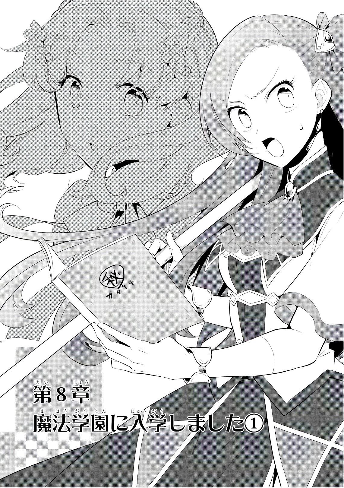 乙女ゲームの破滅フラグしかない悪役令嬢に転生してしまった… 第8話 - 4