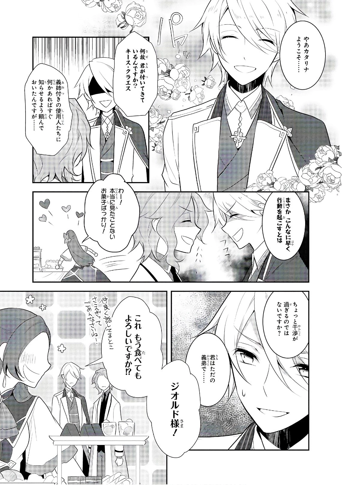 乙女ゲームの破滅フラグしかない悪役令嬢に転生してしまった… 第8話 - 6