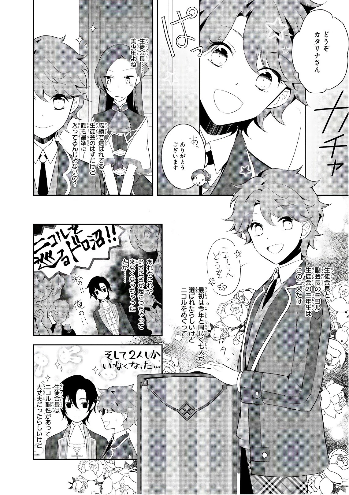 乙女ゲームの破滅フラグしかない悪役令嬢に転生してしまった… 第8話 - 35