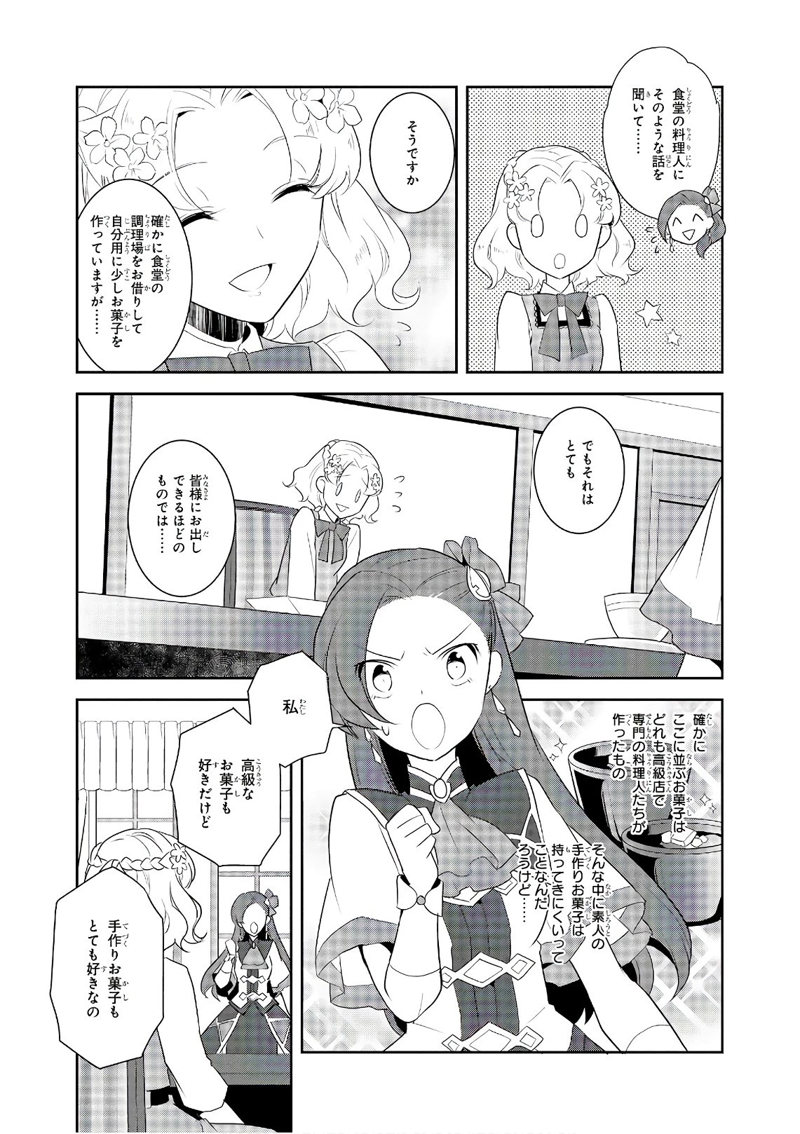 乙女ゲームの破滅フラグしかない悪役令嬢に転生してしまった… 第9話 - 5