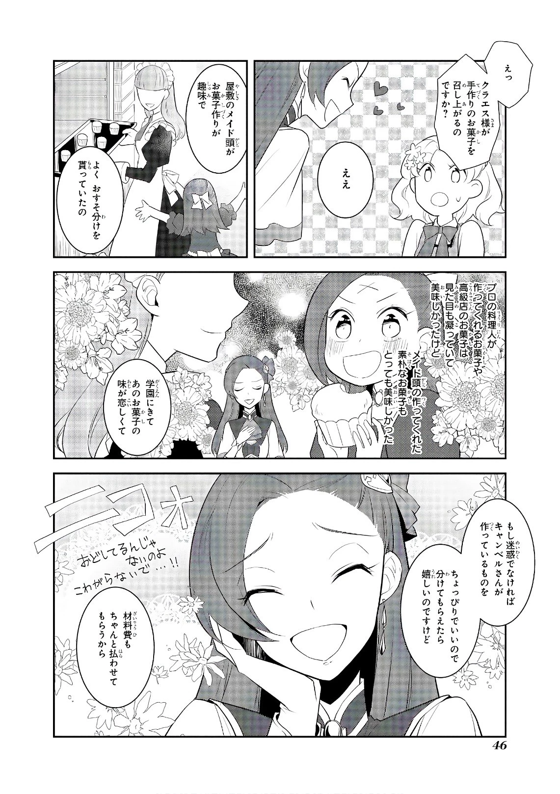 乙女ゲームの破滅フラグしかない悪役令嬢に転生してしまった… 第9話 - 6