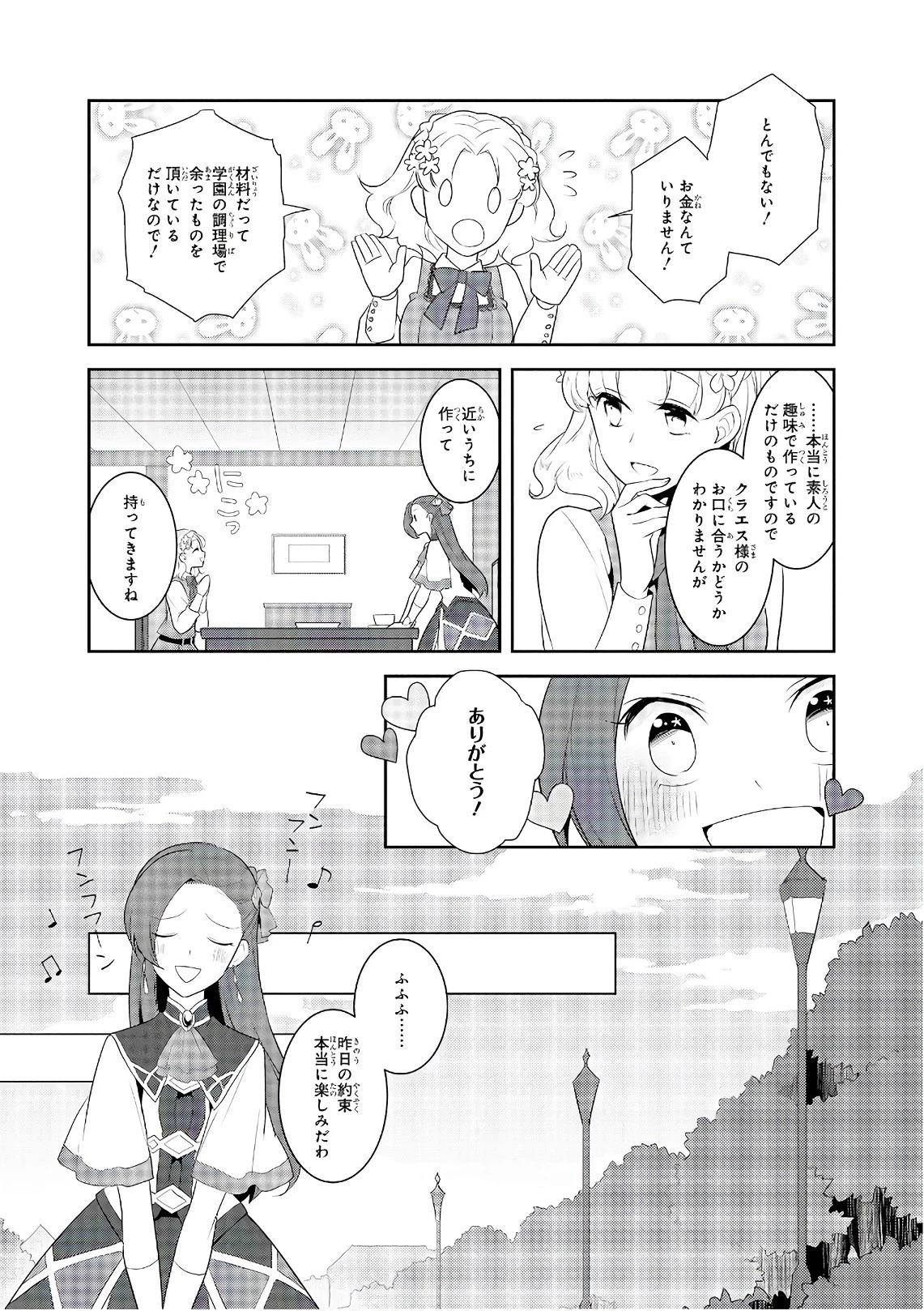 乙女ゲームの破滅フラグしかない悪役令嬢に転生してしまった… 第9話 - 7