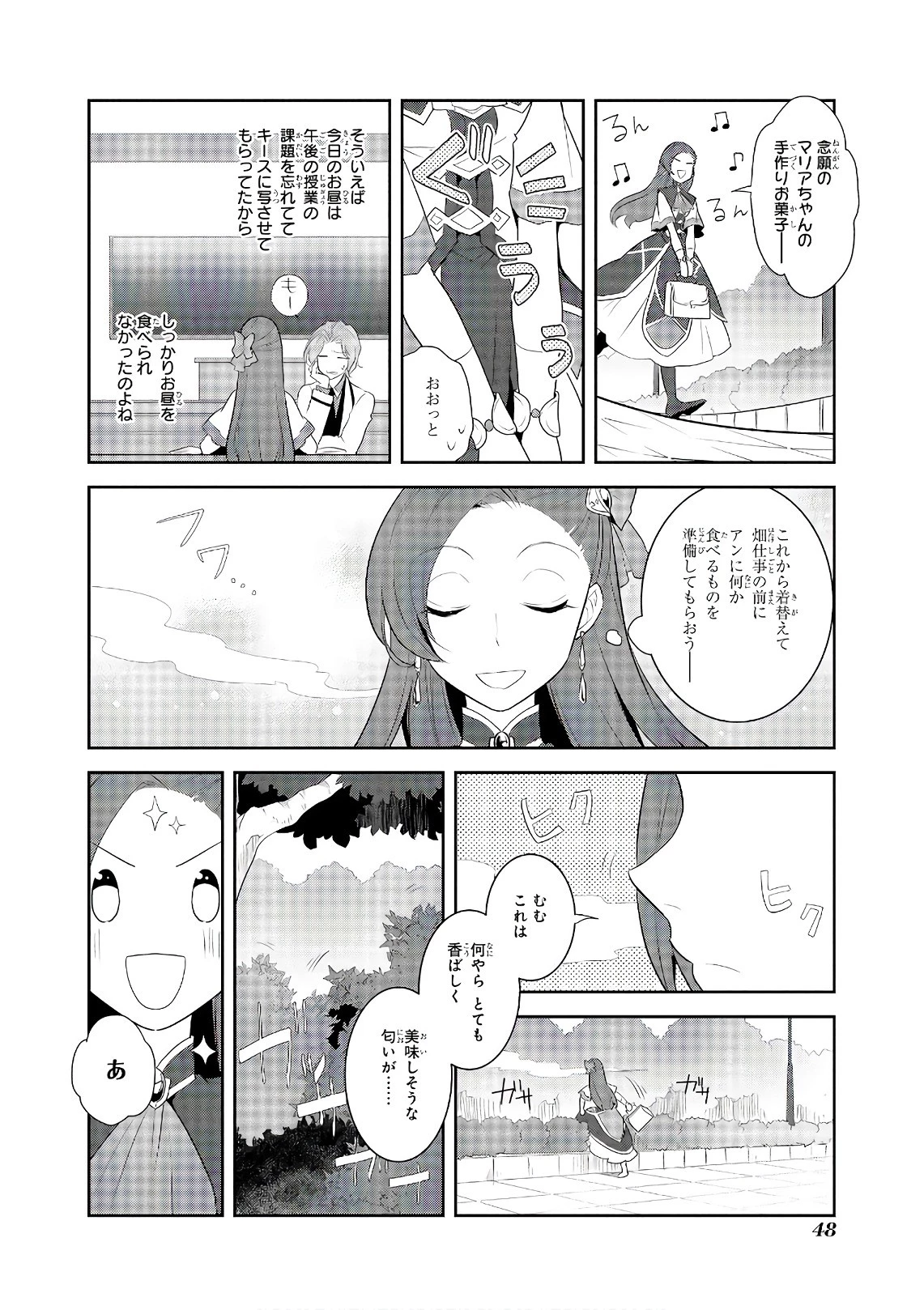 乙女ゲームの破滅フラグしかない悪役令嬢に転生してしまった… 第9話 - 8