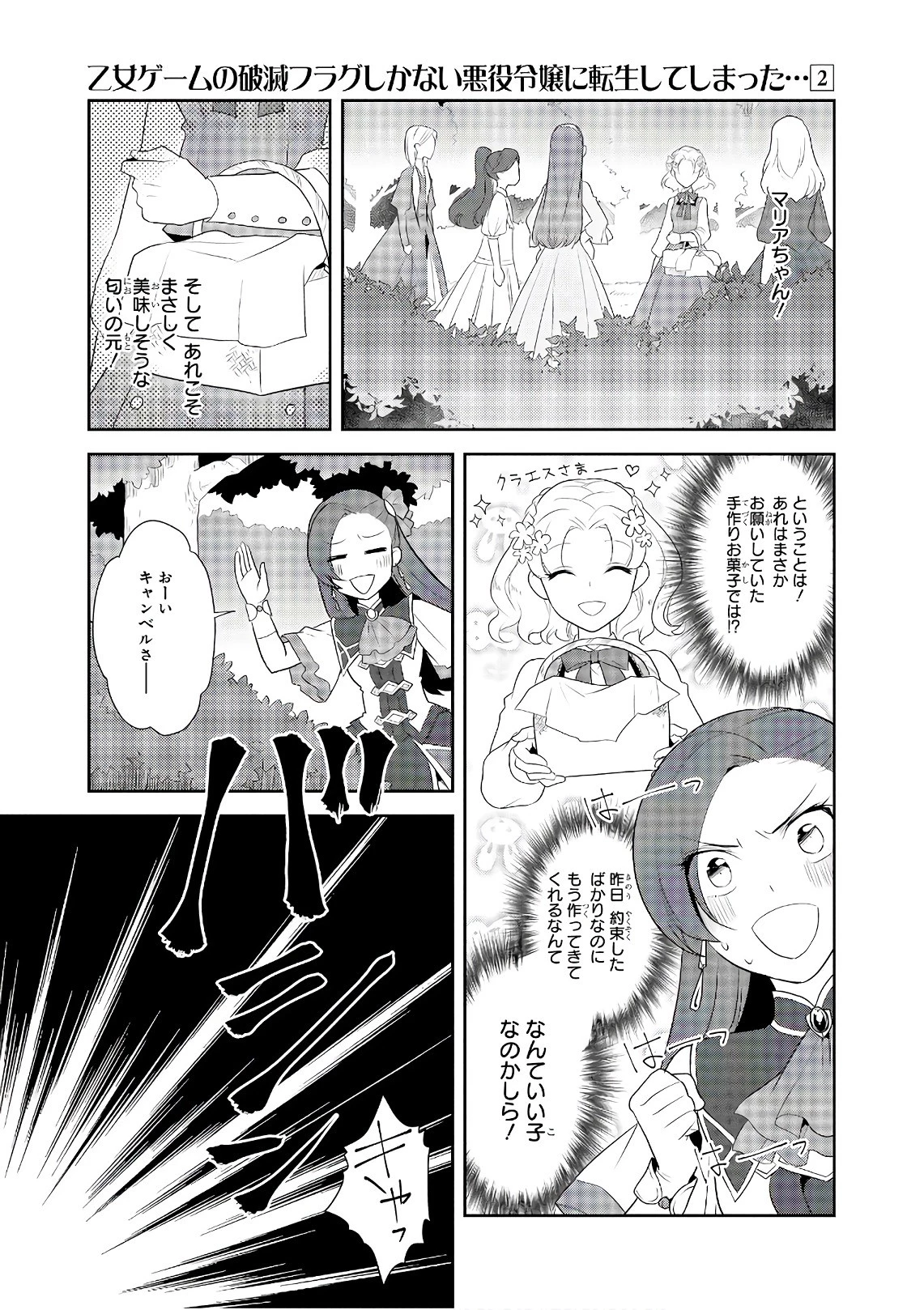 乙女ゲームの破滅フラグしかない悪役令嬢に転生してしまった… 第9話 - 9