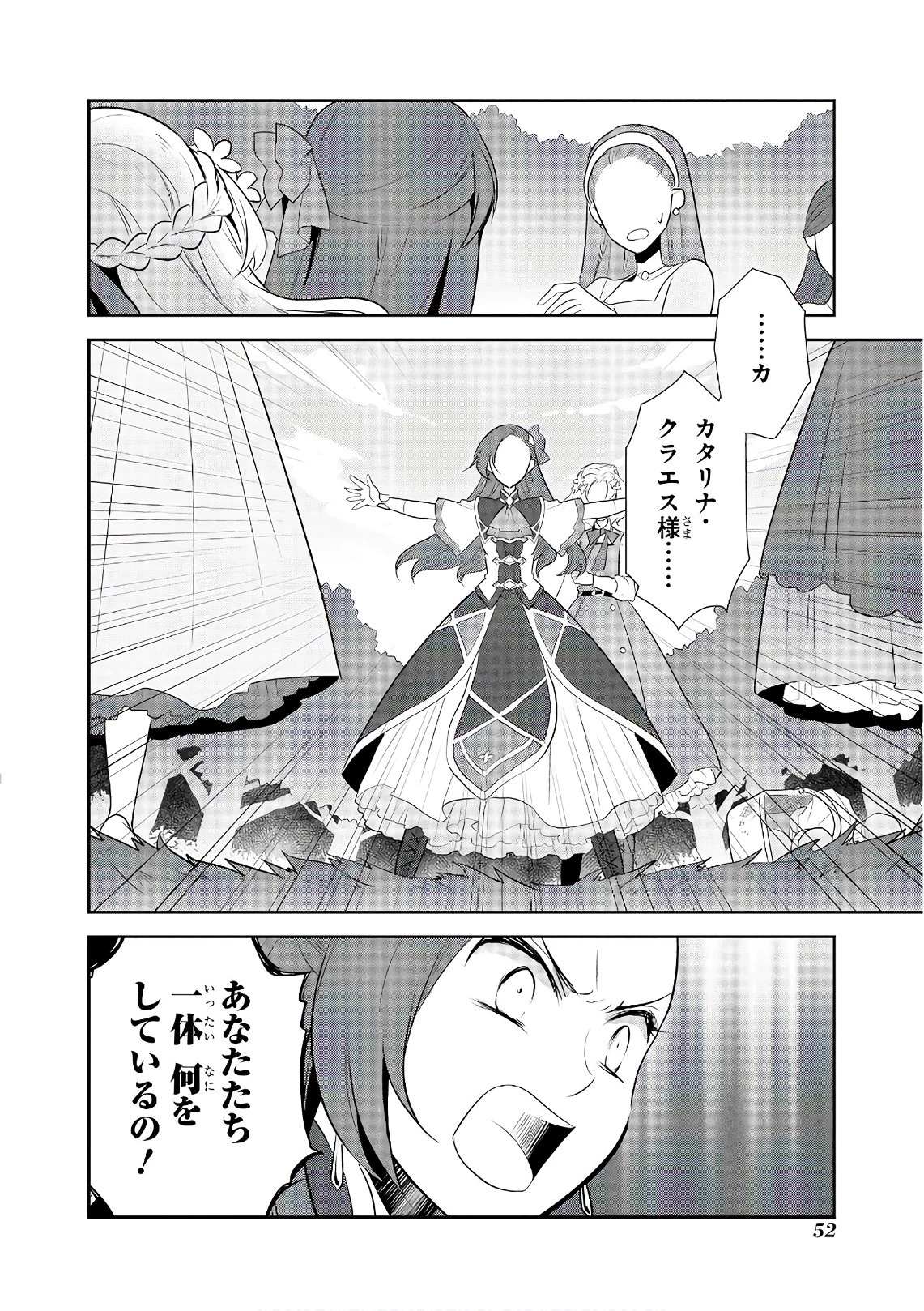 乙女ゲームの破滅フラグしかない悪役令嬢に転生してしまった… 第9話 - 12