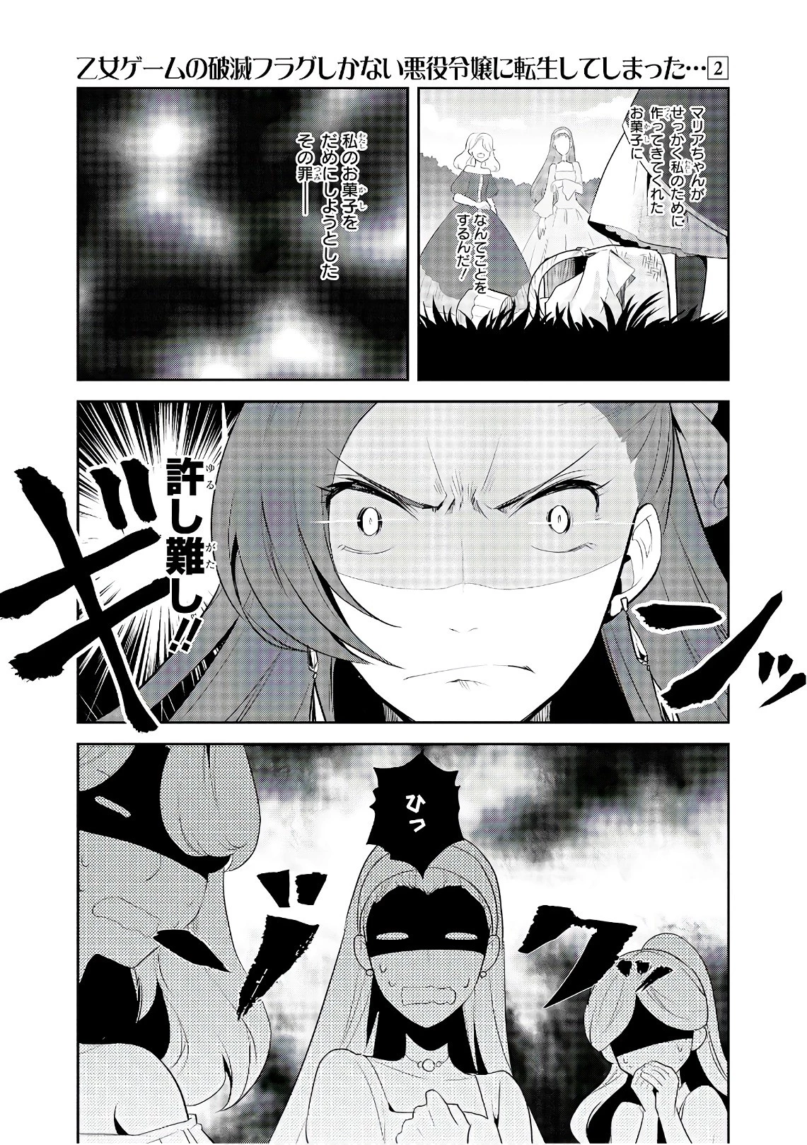乙女ゲームの破滅フラグしかない悪役令嬢に転生してしまった… 第9話 - 13