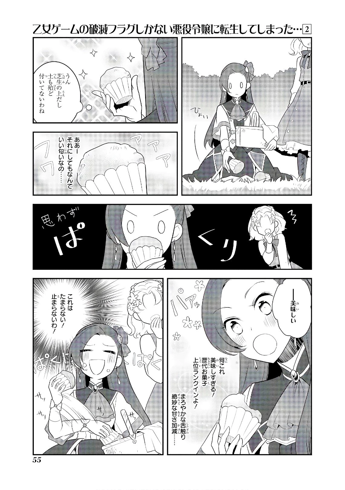 乙女ゲームの破滅フラグしかない悪役令嬢に転生してしまった… 第9話 - 15