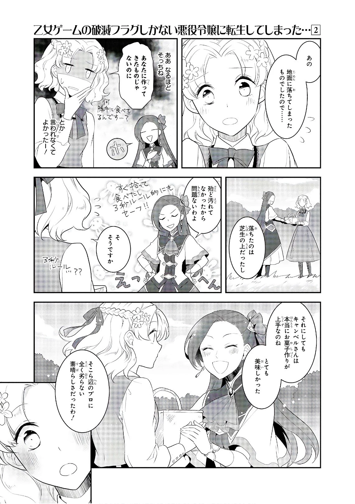 乙女ゲームの破滅フラグしかない悪役令嬢に転生してしまった… 第9話 - 17