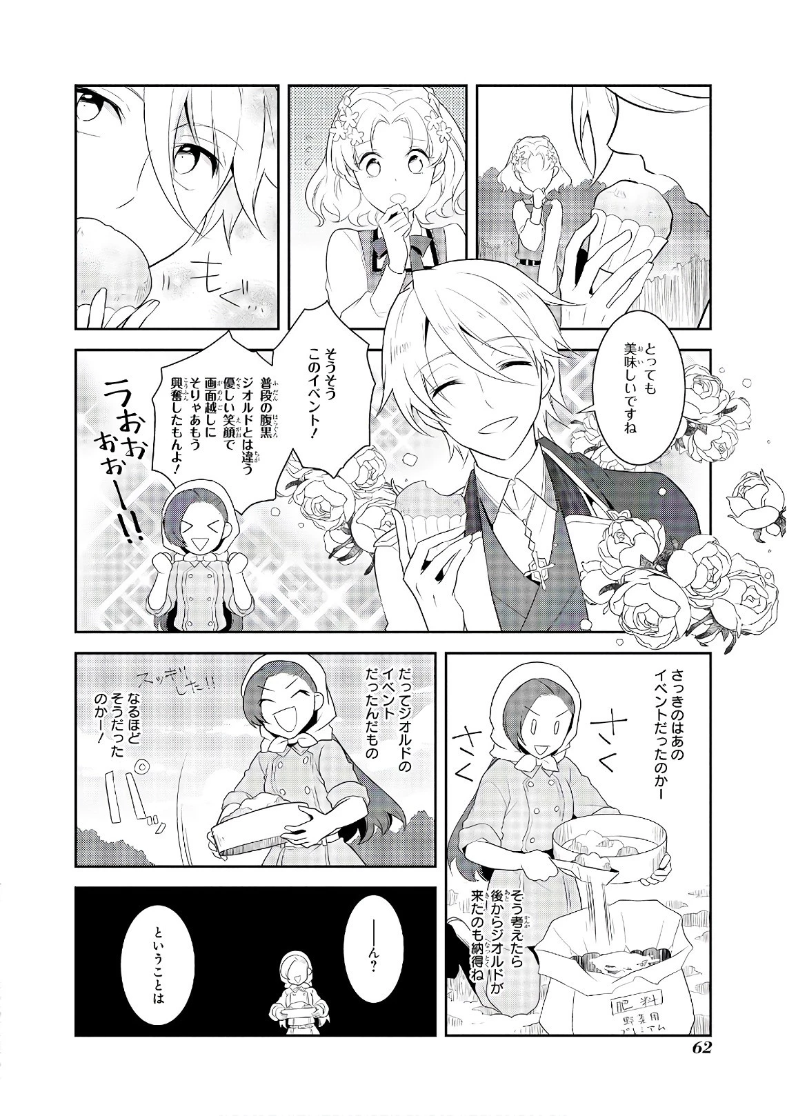 乙女ゲームの破滅フラグしかない悪役令嬢に転生してしまった… 第9話 - 22