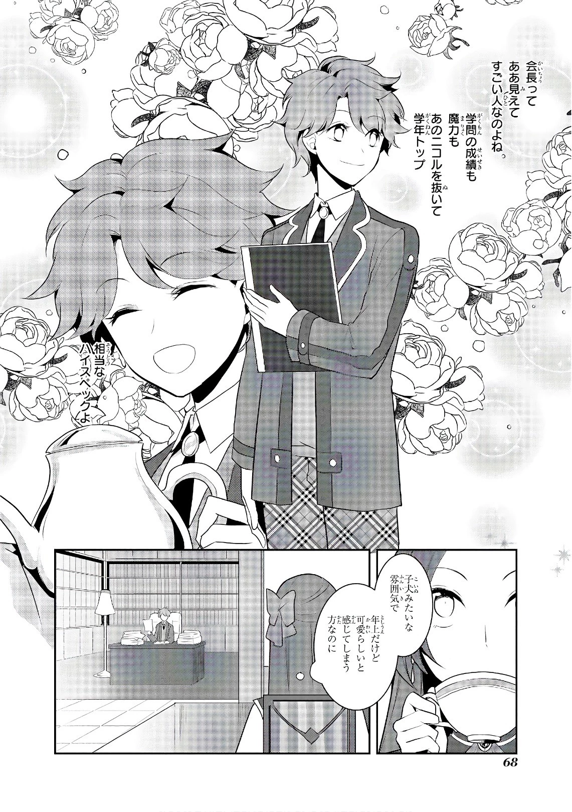 乙女ゲームの破滅フラグしかない悪役令嬢に転生してしまった… 第10話 - 4