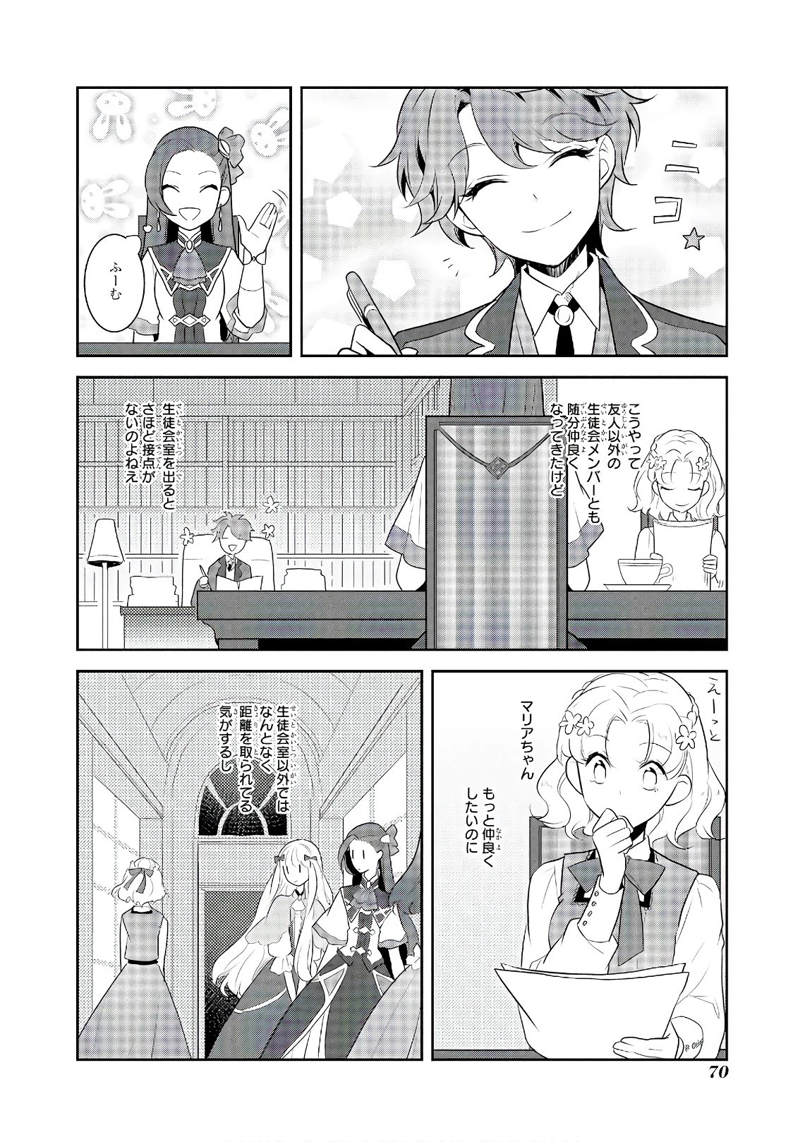 乙女ゲームの破滅フラグしかない悪役令嬢に転生してしまった… 第10話 - 6