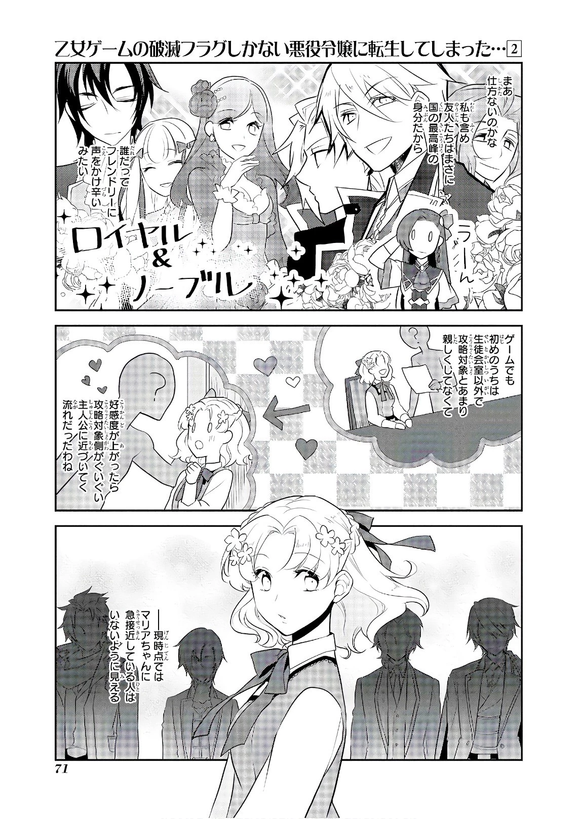 乙女ゲームの破滅フラグしかない悪役令嬢に転生してしまった… 第10話 - 7