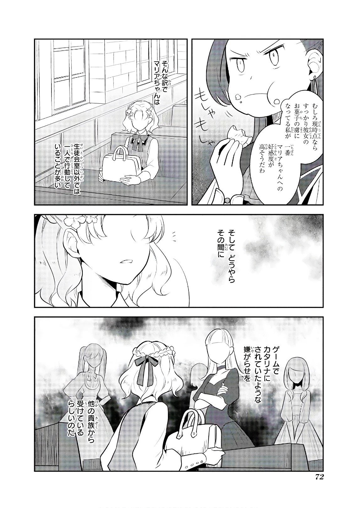 乙女ゲームの破滅フラグしかない悪役令嬢に転生してしまった… 第10話 - 8