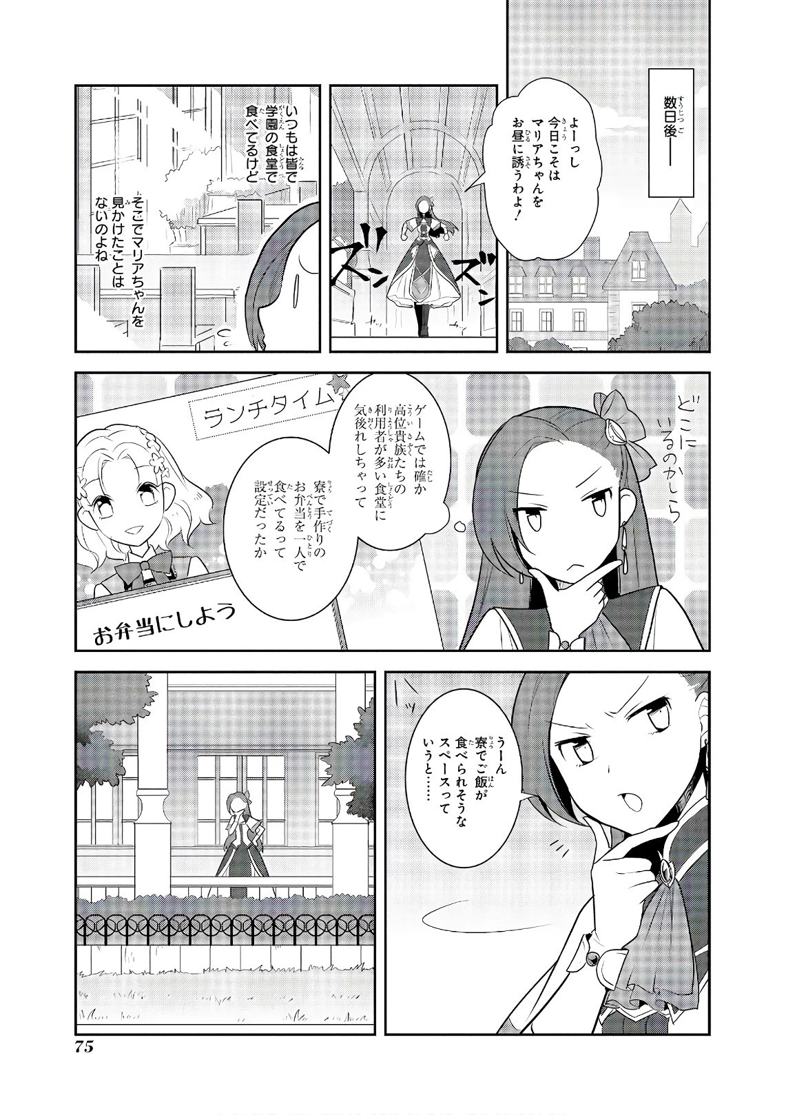 乙女ゲームの破滅フラグしかない悪役令嬢に転生してしまった… 第10話 - 11