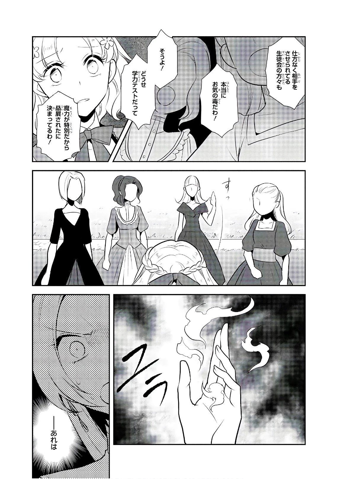 乙女ゲームの破滅フラグしかない悪役令嬢に転生してしまった… 第10話 - 13