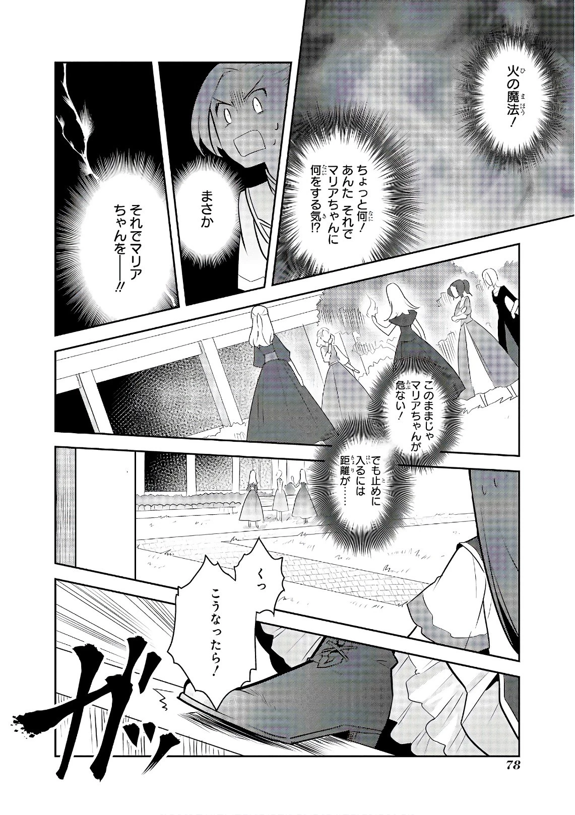 乙女ゲームの破滅フラグしかない悪役令嬢に転生してしまった… 第10話 - 14