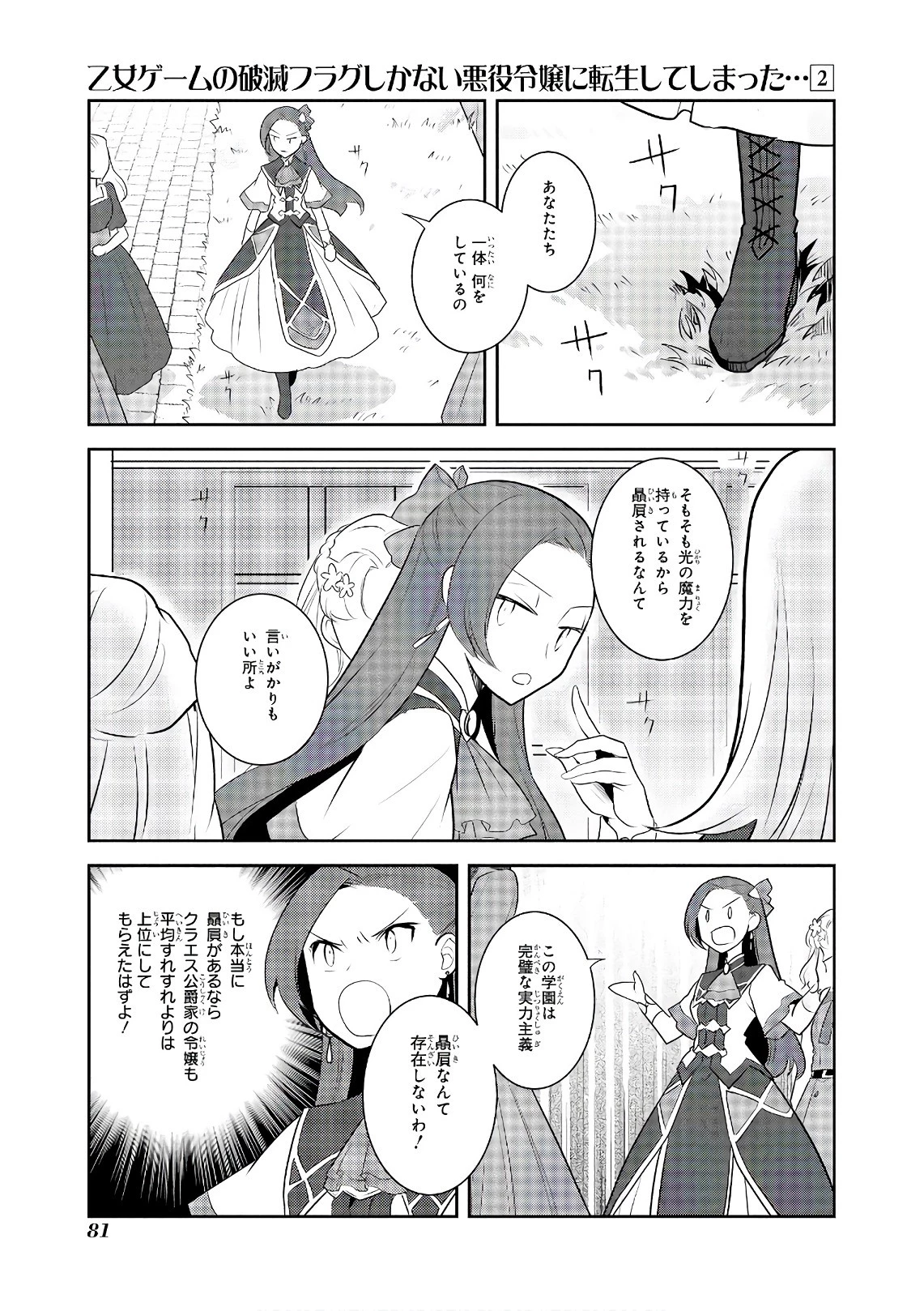 乙女ゲームの破滅フラグしかない悪役令嬢に転生してしまった… 第10話 - 17