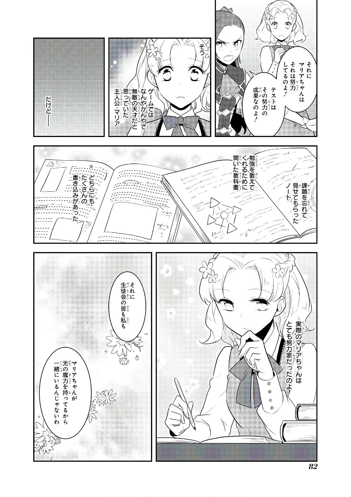 乙女ゲームの破滅フラグしかない悪役令嬢に転生してしまった… 第10話 - 18