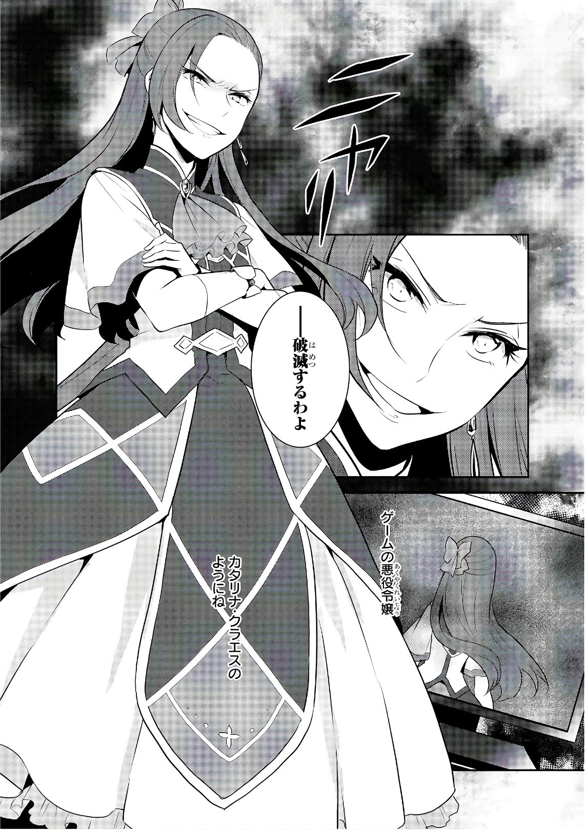 乙女ゲームの破滅フラグしかない悪役令嬢に転生してしまった… 第10話 - 20