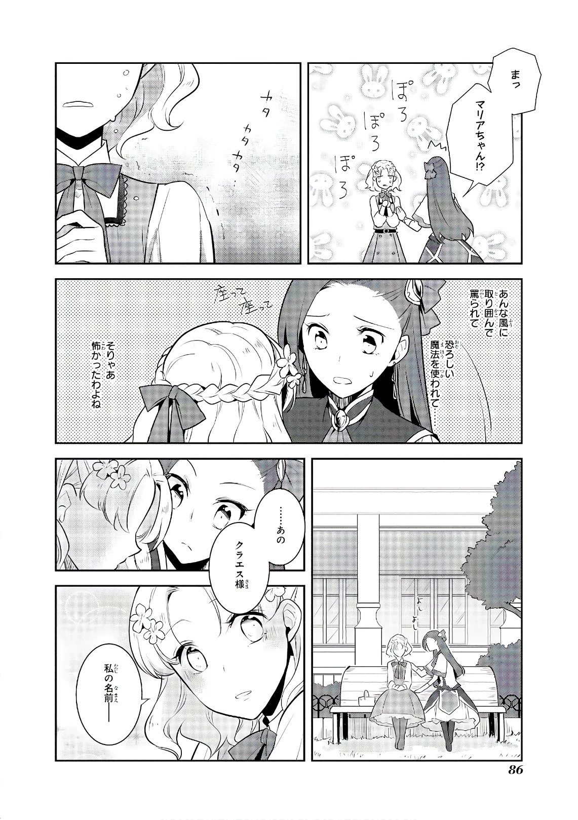 乙女ゲームの破滅フラグしかない悪役令嬢に転生してしまった… 第10話 - 22