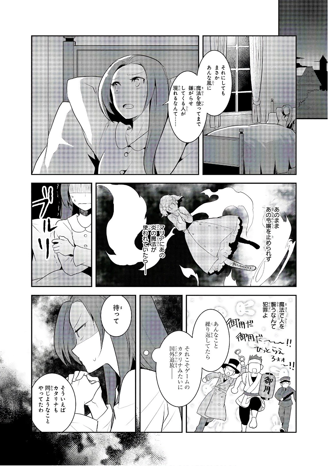 乙女ゲームの破滅フラグしかない悪役令嬢に転生してしまった… 第10話 - 25