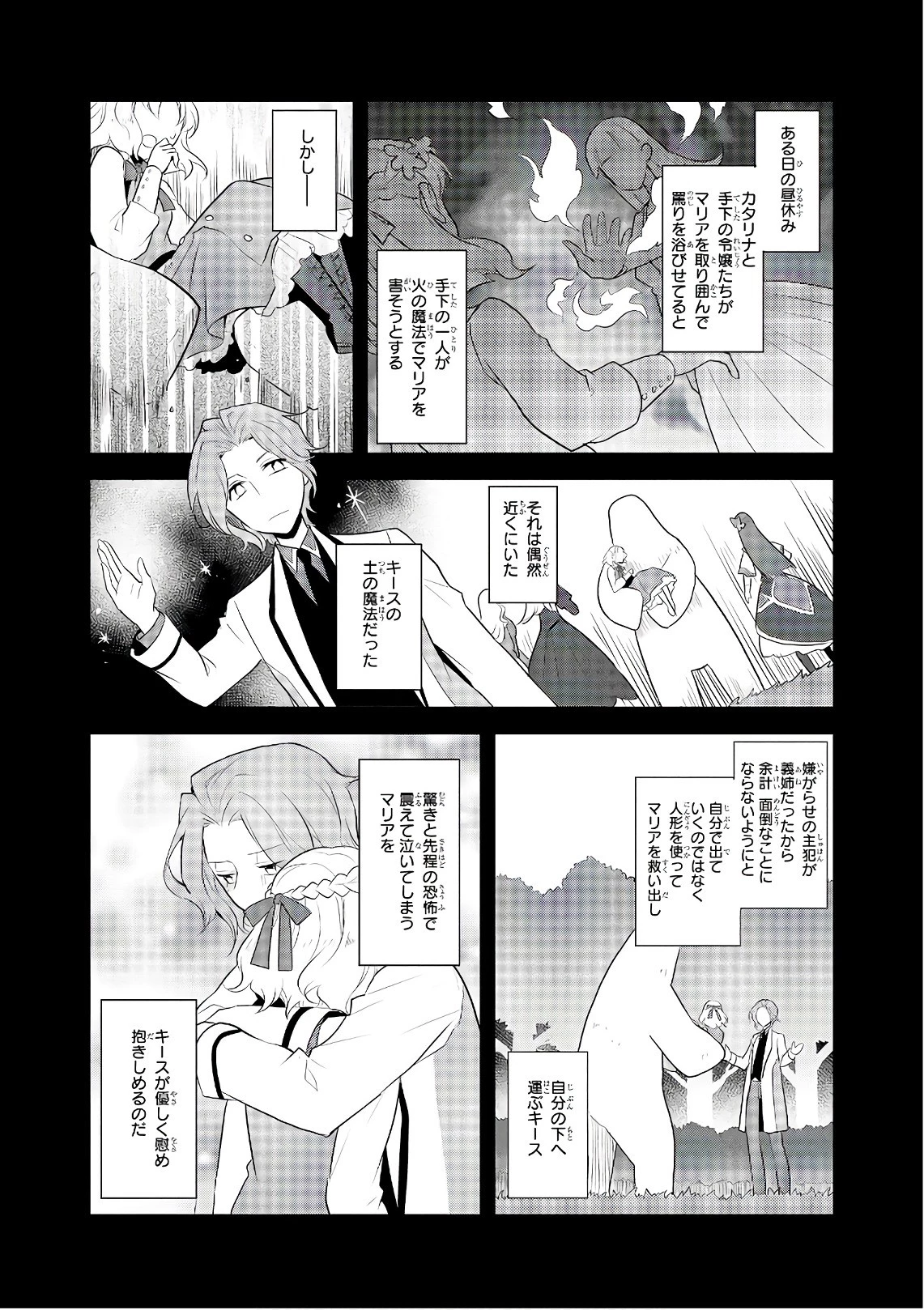 乙女ゲームの破滅フラグしかない悪役令嬢に転生してしまった… 第10話 - 26