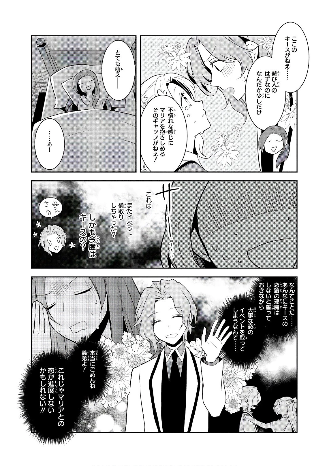 乙女ゲームの破滅フラグしかない悪役令嬢に転生してしまった… 第10話 - 27