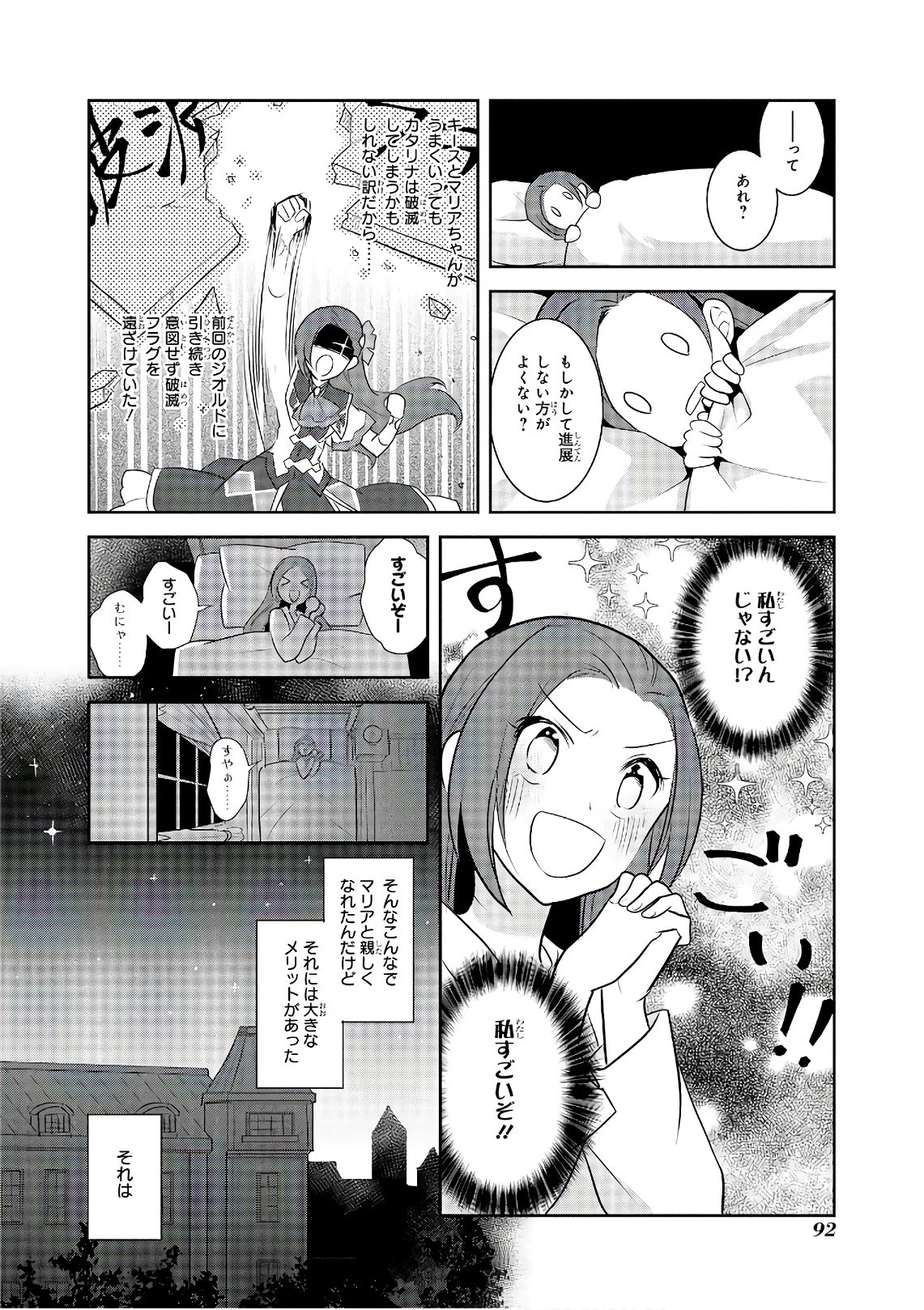 乙女ゲームの破滅フラグしかない悪役令嬢に転生してしまった… 第10話 - 28