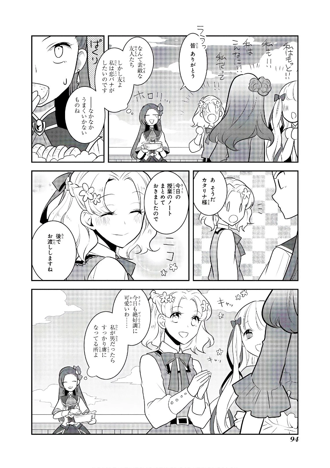 乙女ゲームの破滅フラグしかない悪役令嬢に転生してしまった… 第10話 - 30