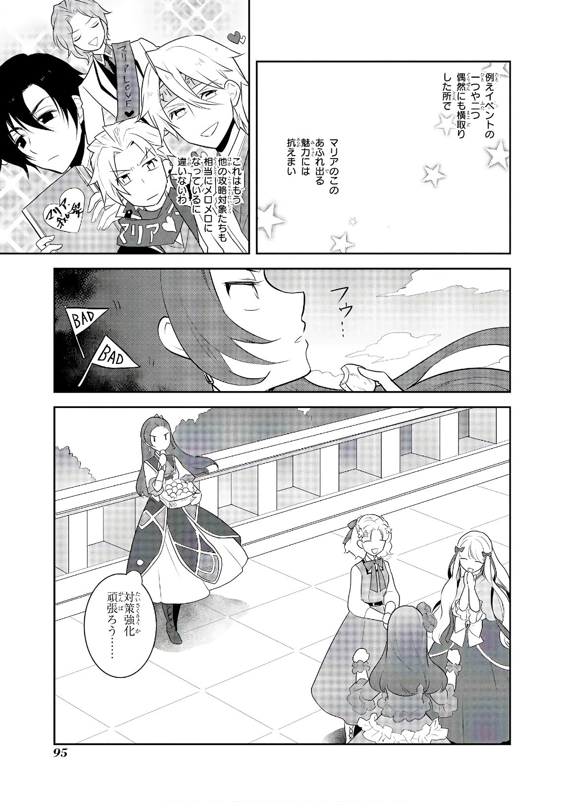 乙女ゲームの破滅フラグしかない悪役令嬢に転生してしまった… 第10話 - 31