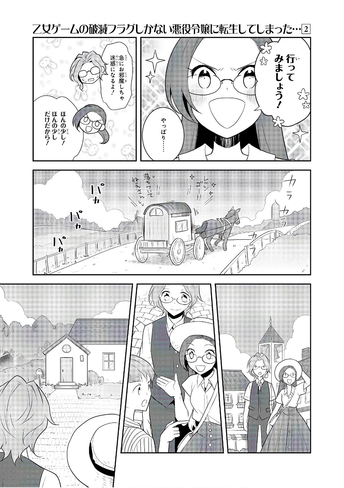 乙女ゲームの破滅フラグしかない悪役令嬢に転生してしまった… 第11話 - 9