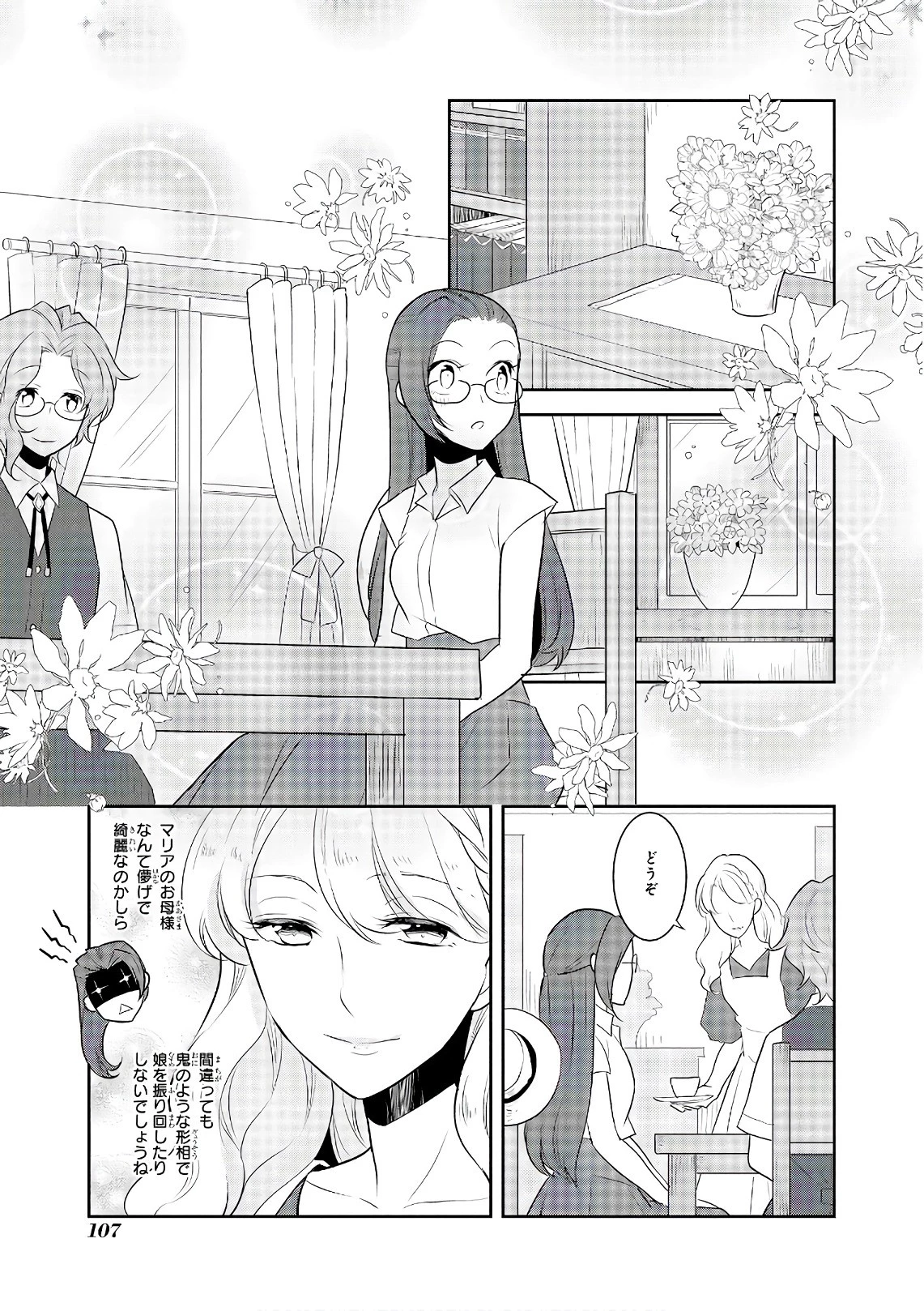 乙女ゲームの破滅フラグしかない悪役令嬢に転生してしまった… 第11話 - 11