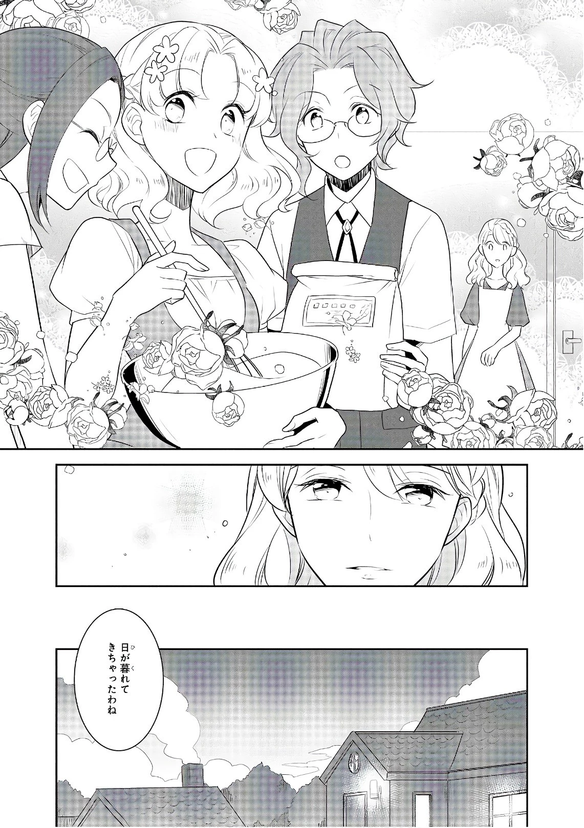 乙女ゲームの破滅フラグしかない悪役令嬢に転生してしまった… 第11話 - 15